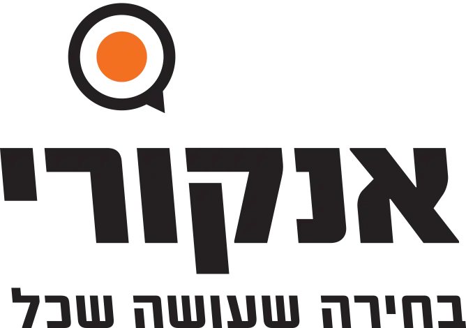 לוגו אנקורי - אנקורי הבחירה שעושה שכל