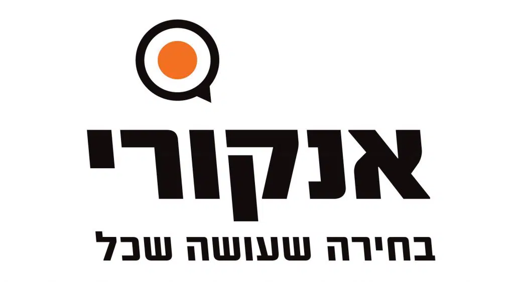 לוגו אנקורי - אנקורי הבחירה שעושה שכל